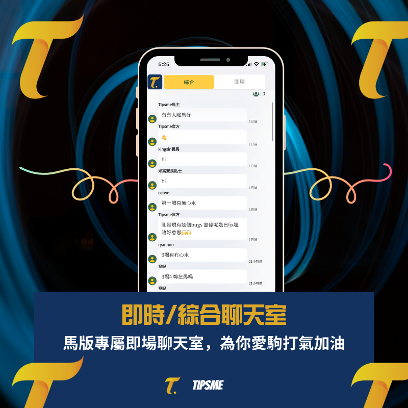 Tipsme 4.0.1重大更新！必睇